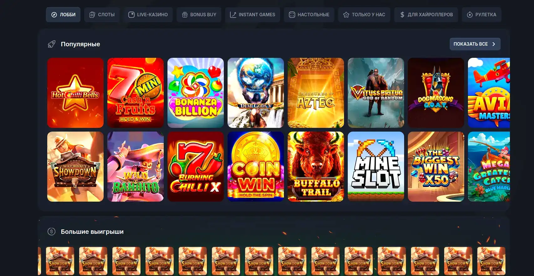 Интерфейс игрового автомата Ttr casino с крупным выигрышем